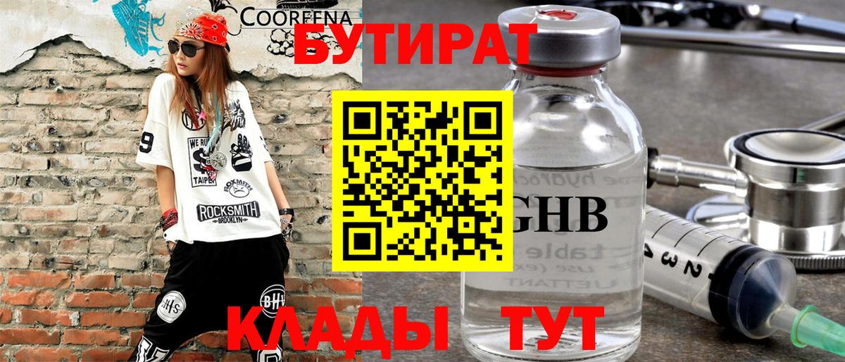 БУТИРАТ бутик Сертолово