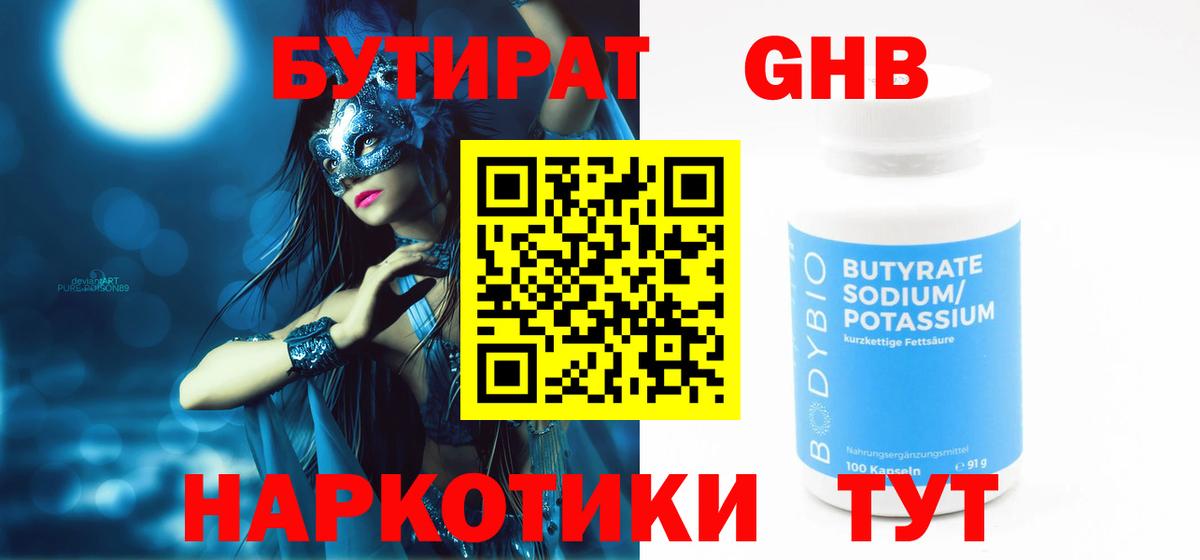 Бутират  Вход с VPN  Сертолово  БУТИРАТ 1.4BDO 