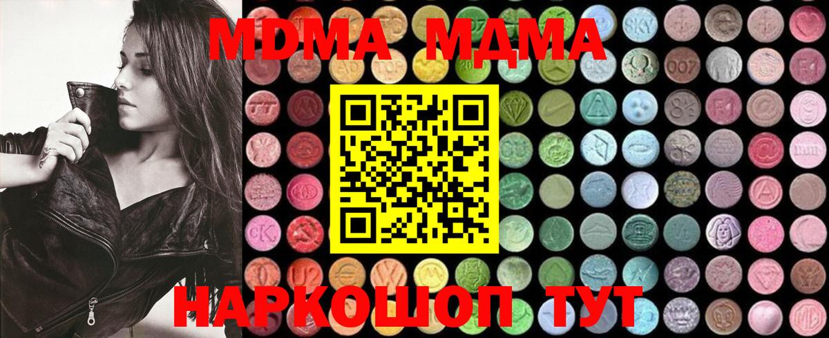 МДМА кристаллы  Вход с VPN  МДМА  MDMA crystal  Сертолово 